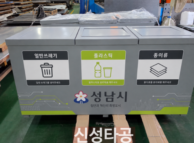 철판 쓰레기통 분리수거함 3